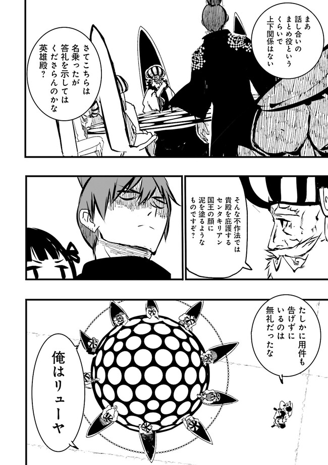 Skill Ga Nakereba Level wo Ageru ~99 Ga Kansuto No Sekai De Level 800 Man Kara Sutato~ Chap 29.3 - Next Chap 30.3