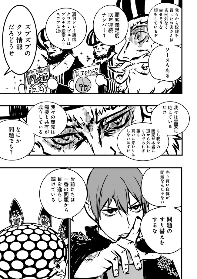 Skill Ga Nakereba Level wo Ageru ~99 Ga Kansuto No Sekai De Level 800 Man Kara Sutato~ Chap 29.4 - Next Chap 30.4