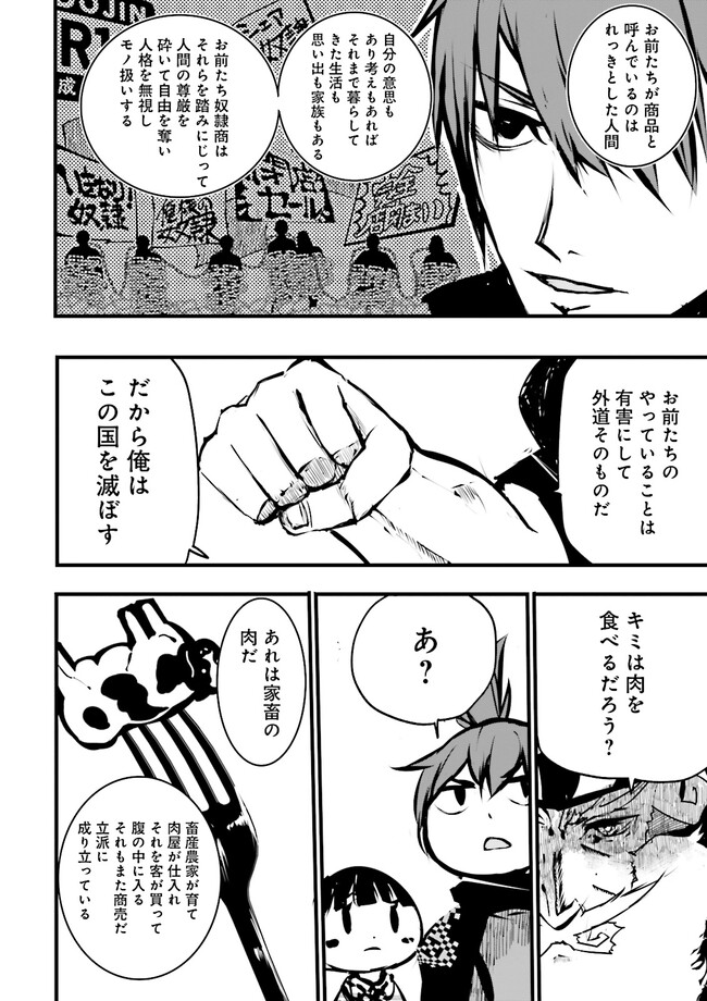 Skill Ga Nakereba Level wo Ageru ~99 Ga Kansuto No Sekai De Level 800 Man Kara Sutato~ Chap 29.4 - Next Chap 30.4