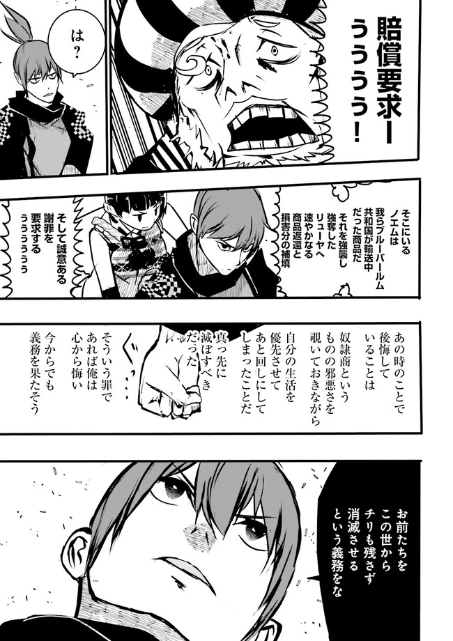 Skill Ga Nakereba Level wo Ageru ~99 Ga Kansuto No Sekai De Level 800 Man Kara Sutato~ Chap 29.4 - Next Chap 30.4