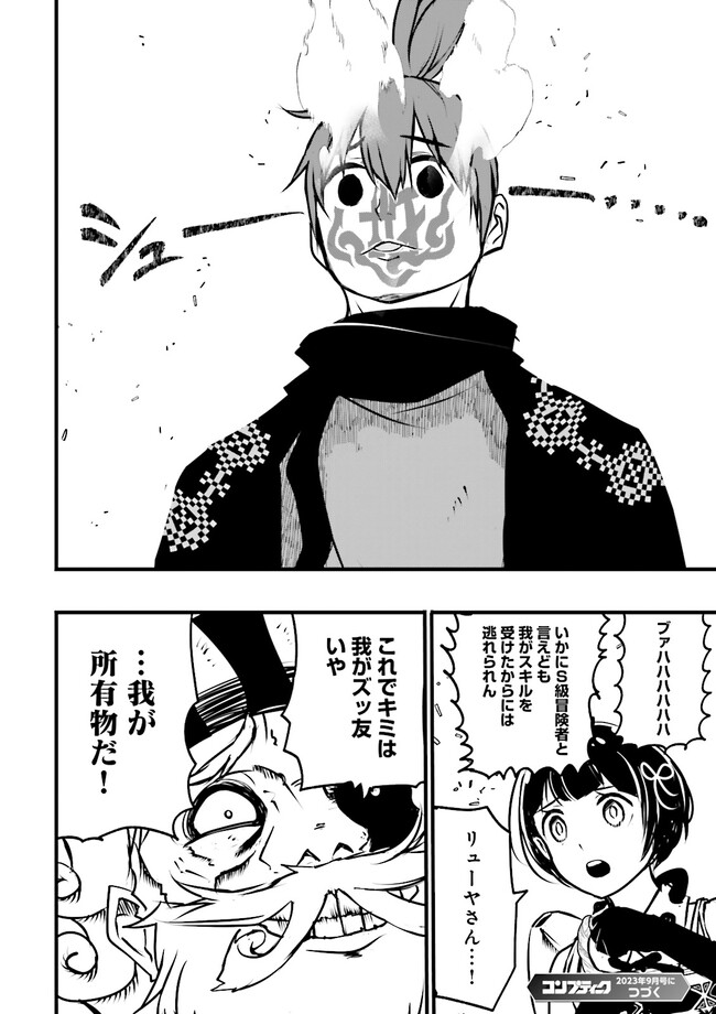 Skill Ga Nakereba Level wo Ageru ~99 Ga Kansuto No Sekai De Level 800 Man Kara Sutato~ Chap 29.4 - Next Chap 30.4