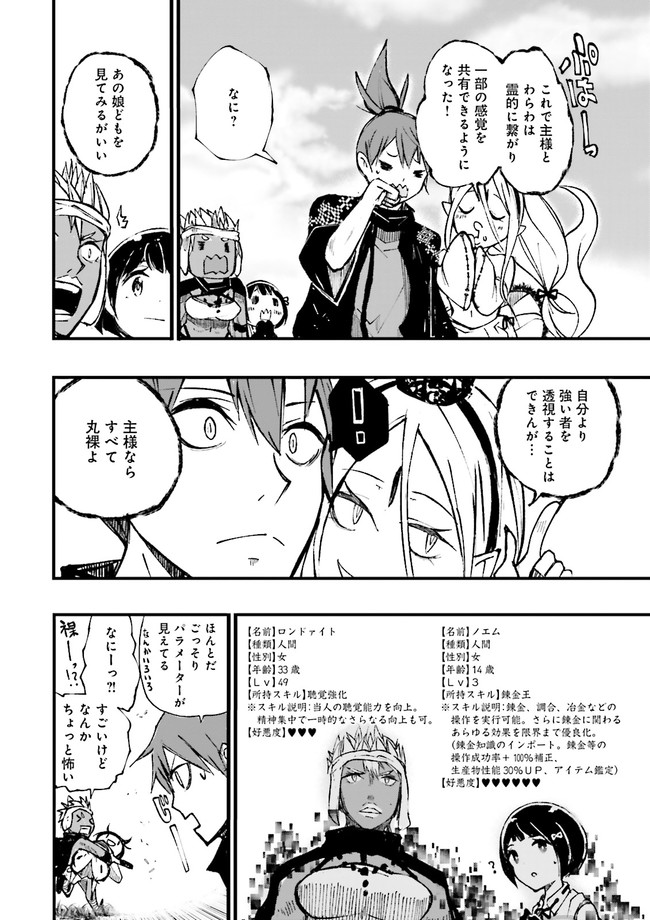 Skill Ga Nakereba Level wo Ageru ~99 Ga Kansuto No Sekai De Level 800 Man Kara Sutato~ Chap 3.4 - Next Chap 4.4