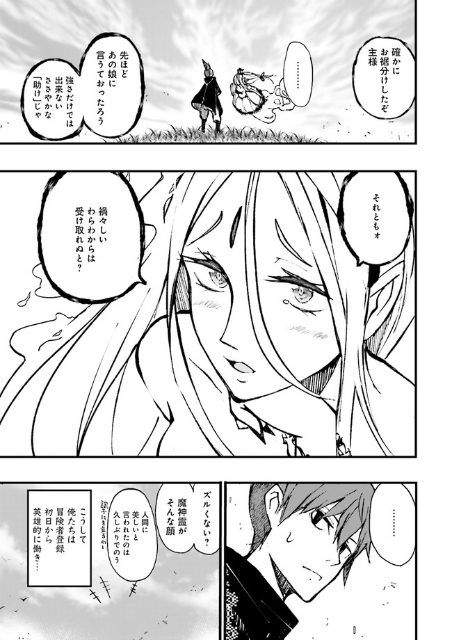 Skill Ga Nakereba Level wo Ageru ~99 Ga Kansuto No Sekai De Level 800 Man Kara Sutato~ Chap 3.4 - Next Chap 4.4