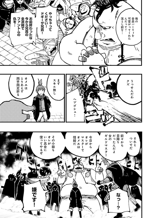 Skill Ga Nakereba Level wo Ageru ~99 Ga Kansuto No Sekai De Level 800 Man Kara Sutato~ Chap 3.4 - Next Chap 4.4
