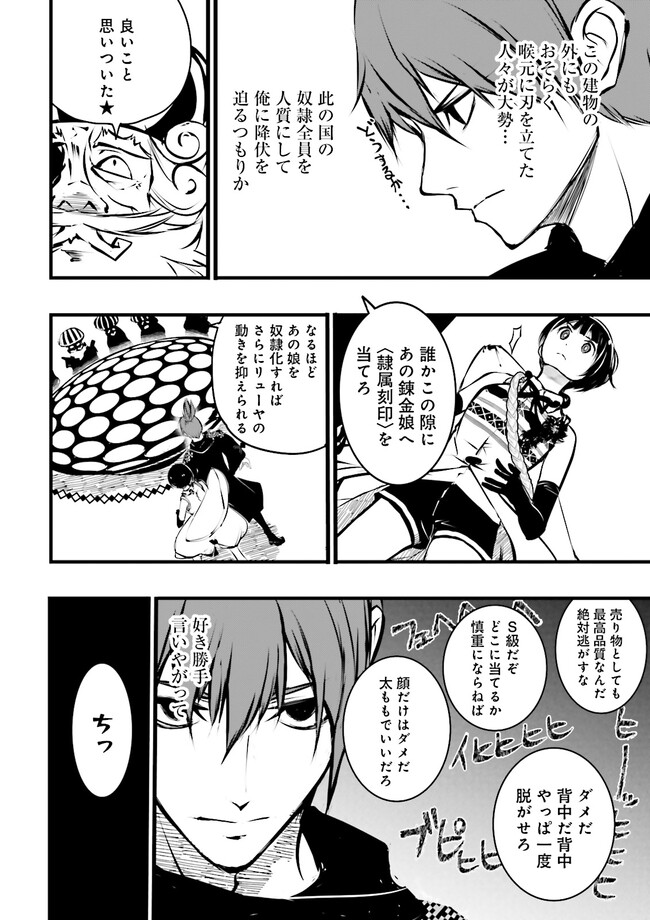 Skill Ga Nakereba Level wo Ageru ~99 Ga Kansuto No Sekai De Level 800 Man Kara Sutato~ Chap 30.1 - Next Chap 31.1