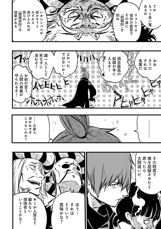 Skill Ga Nakereba Level wo Ageru ~99 Ga Kansuto No Sekai De Level 800 Man Kara Sutato~ Chap 30.1 - Next Chap 31.1