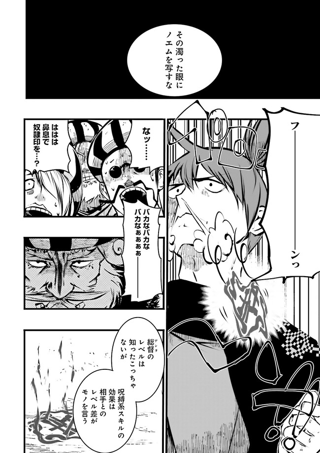 Skill Ga Nakereba Level wo Ageru ~99 Ga Kansuto No Sekai De Level 800 Man Kara Sutato~ Chap 30.1 - Next Chap 31.1