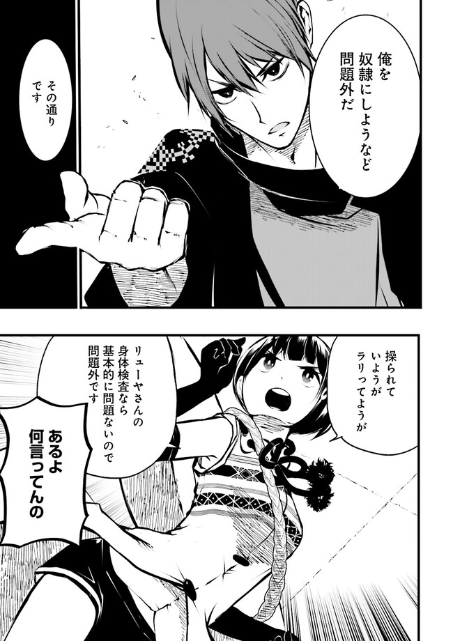 Skill Ga Nakereba Level wo Ageru ~99 Ga Kansuto No Sekai De Level 800 Man Kara Sutato~ Chap 30.1 - Next Chap 31.1