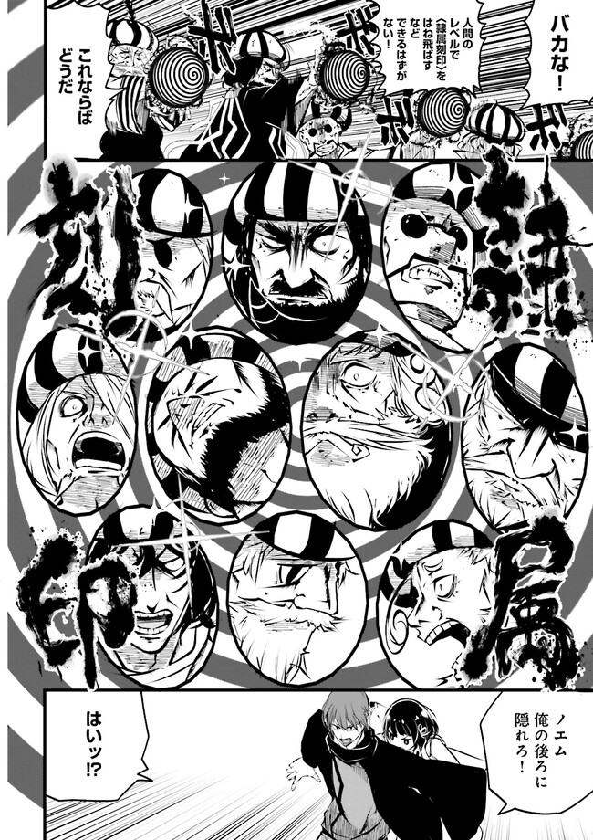 Skill Ga Nakereba Level wo Ageru ~99 Ga Kansuto No Sekai De Level 800 Man Kara Sutato~ Chap 30.1 - Next Chap 31.1