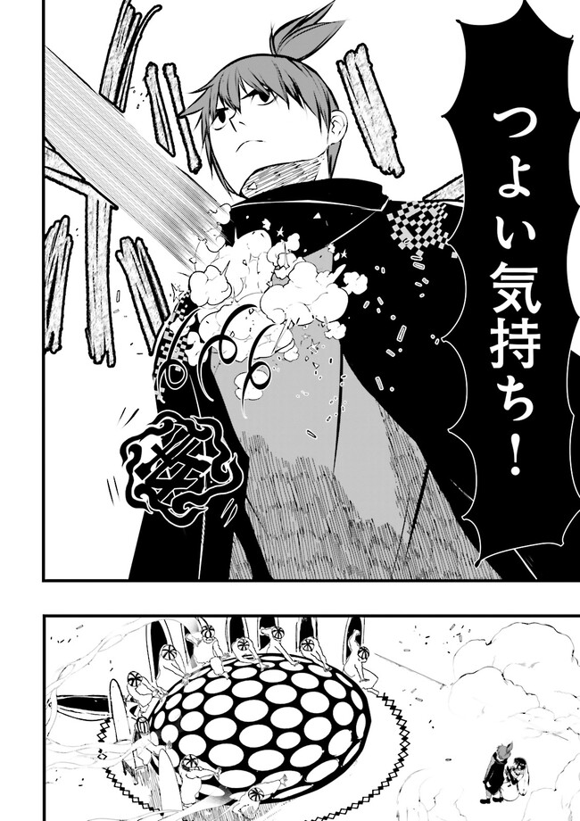 Skill Ga Nakereba Level wo Ageru ~99 Ga Kansuto No Sekai De Level 800 Man Kara Sutato~ Chap 30.1 - Next Chap 31.1