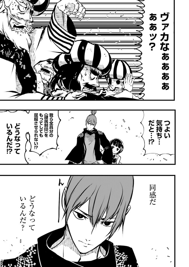 Skill Ga Nakereba Level wo Ageru ~99 Ga Kansuto No Sekai De Level 800 Man Kara Sutato~ Chap 30.1 - Next Chap 31.1
