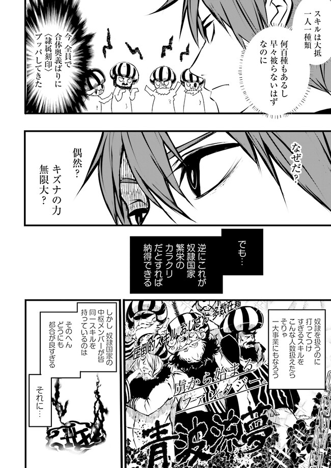 Skill Ga Nakereba Level wo Ageru ~99 Ga Kansuto No Sekai De Level 800 Man Kara Sutato~ Chap 30.1 - Next Chap 31.1