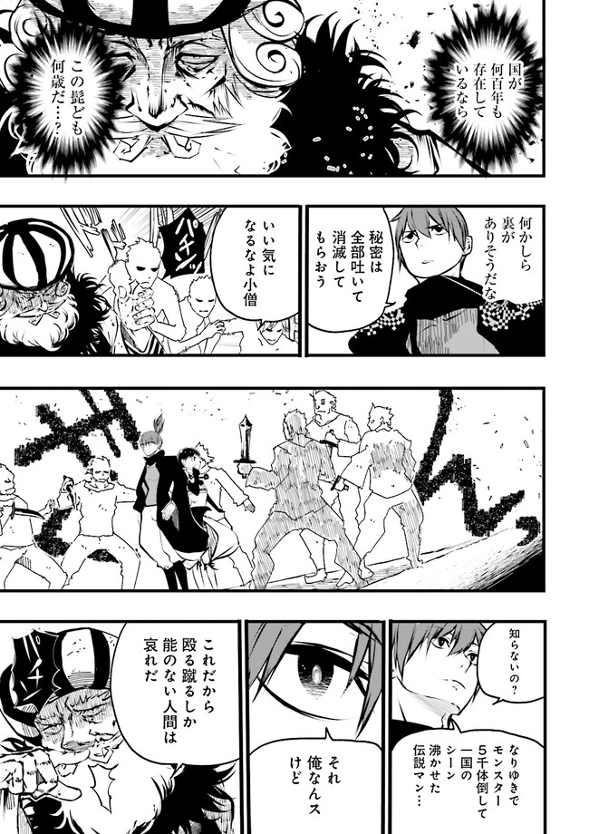 Skill Ga Nakereba Level wo Ageru ~99 Ga Kansuto No Sekai De Level 800 Man Kara Sutato~ Chap 30.1 - Next Chap 31.1