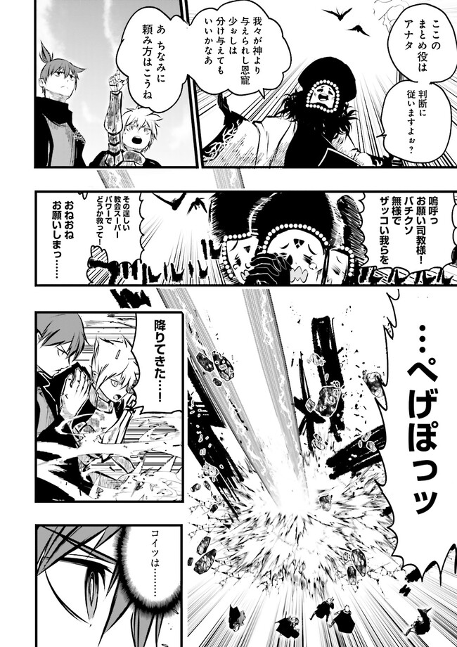 Skill Ga Nakereba Level wo Ageru ~99 Ga Kansuto No Sekai De Level 800 Man Kara Sutato~ Chap 31.2 - Next Chap 32.2