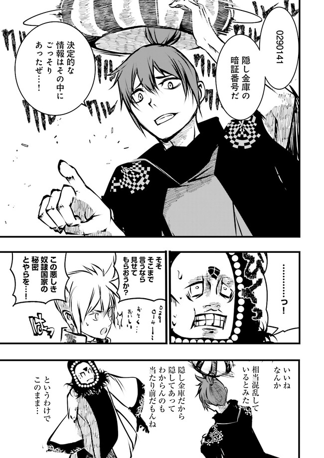 Skill Ga Nakereba Level wo Ageru ~99 Ga Kansuto No Sekai De Level 800 Man Kara Sutato~ Chap 31.2 - Next Chap 32.2