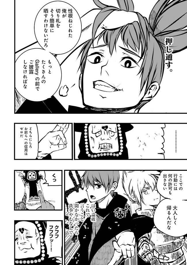 Skill Ga Nakereba Level wo Ageru ~99 Ga Kansuto No Sekai De Level 800 Man Kara Sutato~ Chap 31.2 - Next Chap 32.2