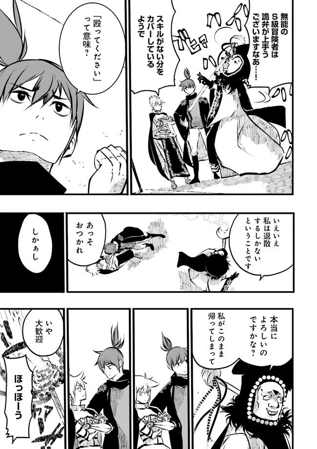 Skill Ga Nakereba Level wo Ageru ~99 Ga Kansuto No Sekai De Level 800 Man Kara Sutato~ Chap 31.2 - Next Chap 32.2
