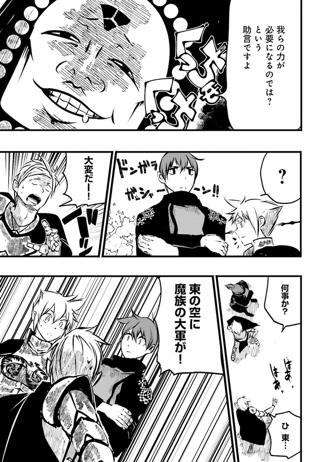 Skill Ga Nakereba Level wo Ageru ~99 Ga Kansuto No Sekai De Level 800 Man Kara Sutato~ Chap 31.2 - Next Chap 32.2