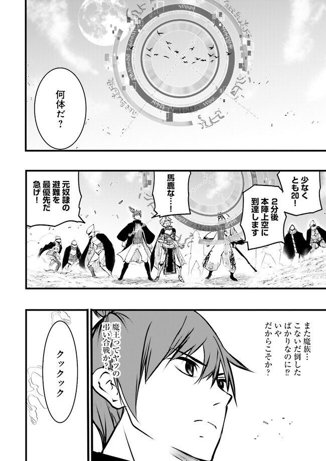 Skill Ga Nakereba Level wo Ageru ~99 Ga Kansuto No Sekai De Level 800 Man Kara Sutato~ Chap 31.2 - Next Chap 32.2