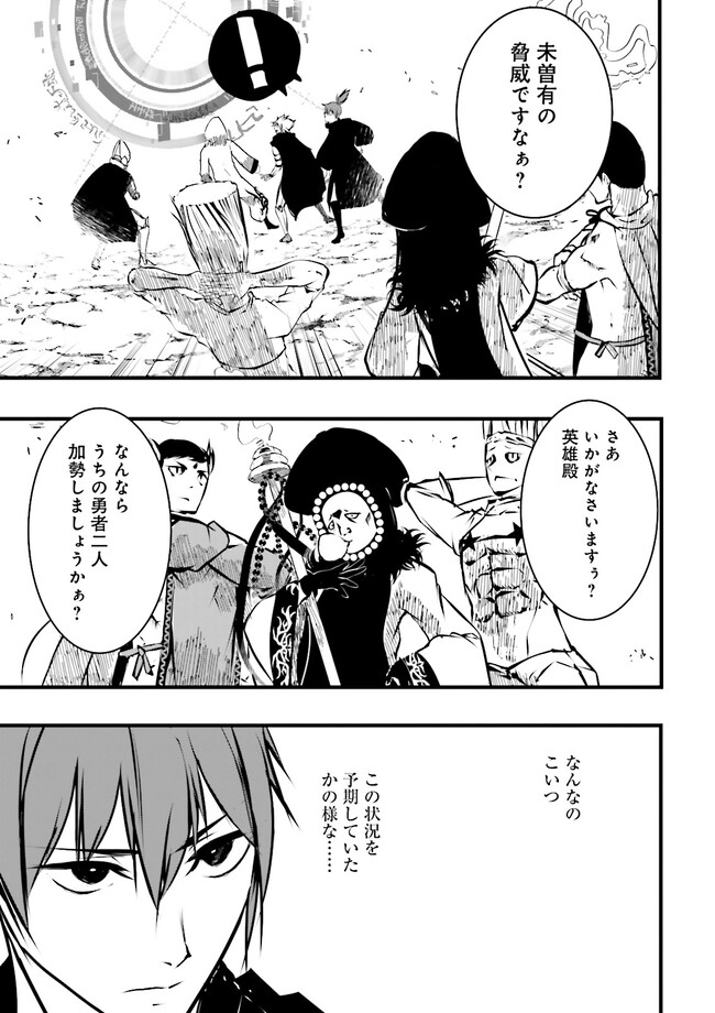 Skill Ga Nakereba Level wo Ageru ~99 Ga Kansuto No Sekai De Level 800 Man Kara Sutato~ Chap 31.2 - Next Chap 32.2