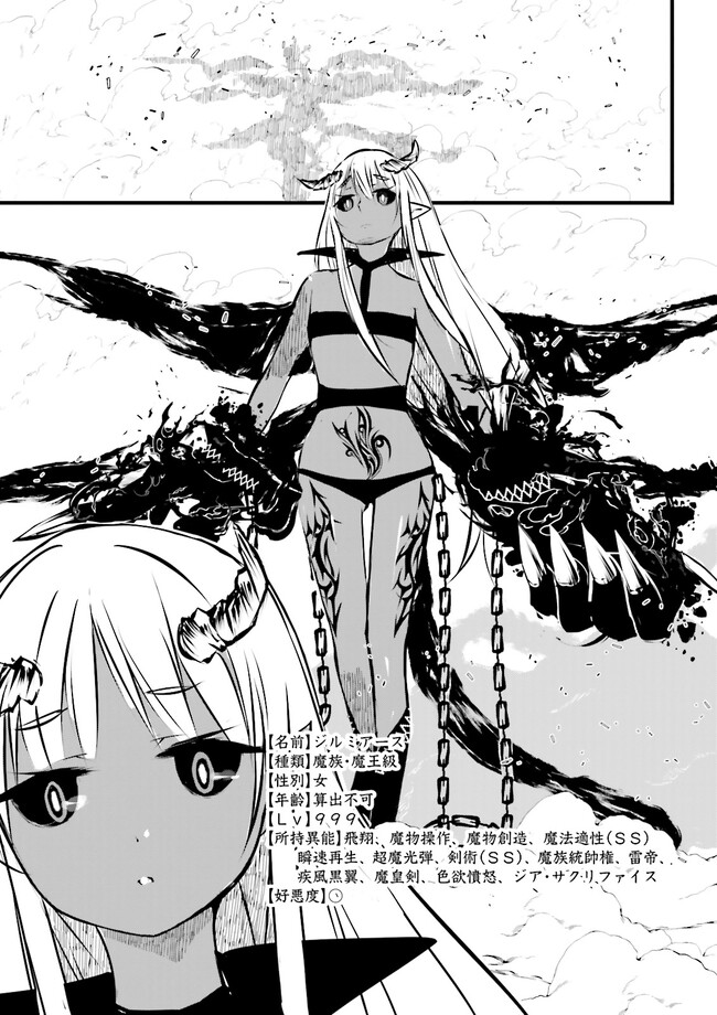 Skill Ga Nakereba Level wo Ageru ~99 Ga Kansuto No Sekai De Level 800 Man Kara Sutato~ Chap 31.3 - Next Chap 32.3