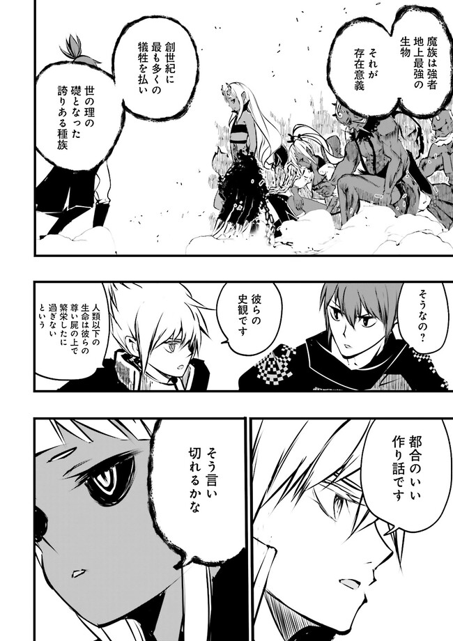 Skill Ga Nakereba Level wo Ageru ~99 Ga Kansuto No Sekai De Level 800 Man Kara Sutato~ Chap 31.3 - Next Chap 32.3
