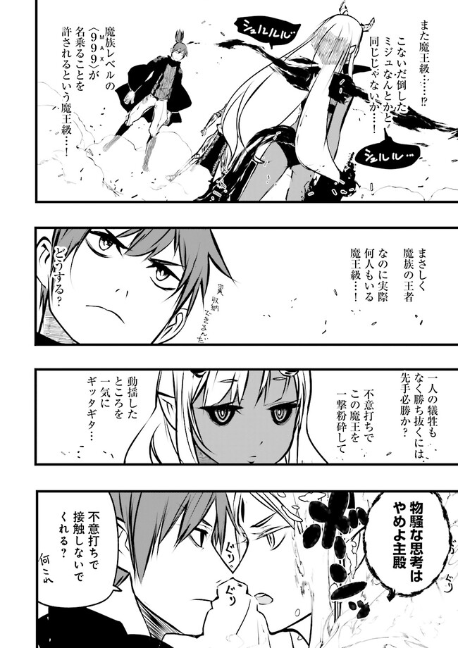 Skill Ga Nakereba Level wo Ageru ~99 Ga Kansuto No Sekai De Level 800 Man Kara Sutato~ Chap 31.3 - Next Chap 32.3