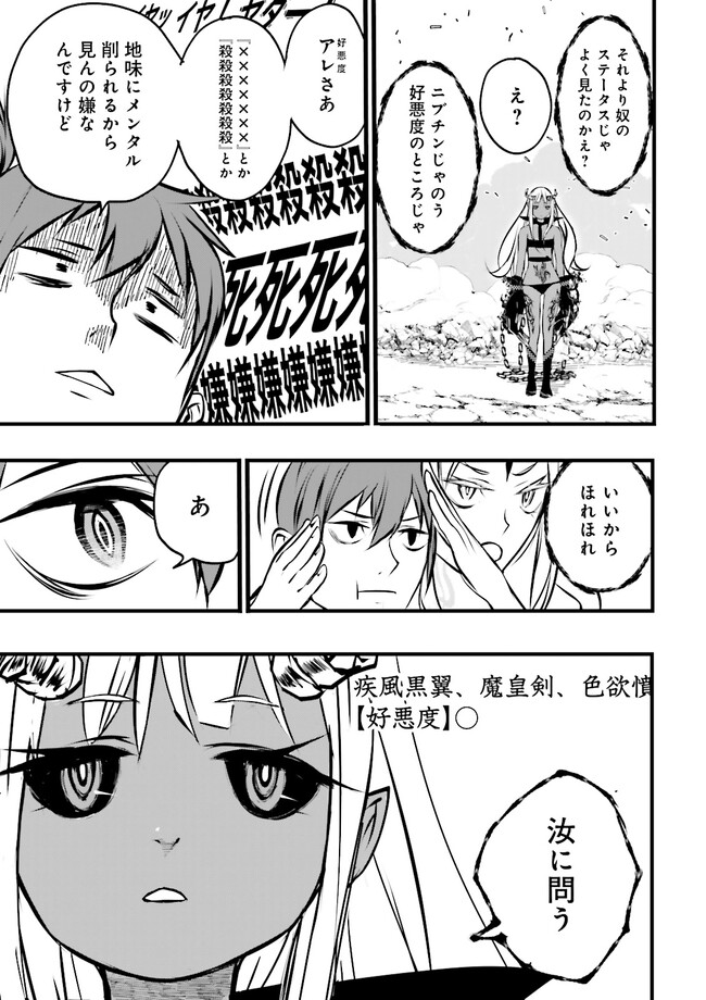 Skill Ga Nakereba Level wo Ageru ~99 Ga Kansuto No Sekai De Level 800 Man Kara Sutato~ Chap 31.3 - Next Chap 32.3