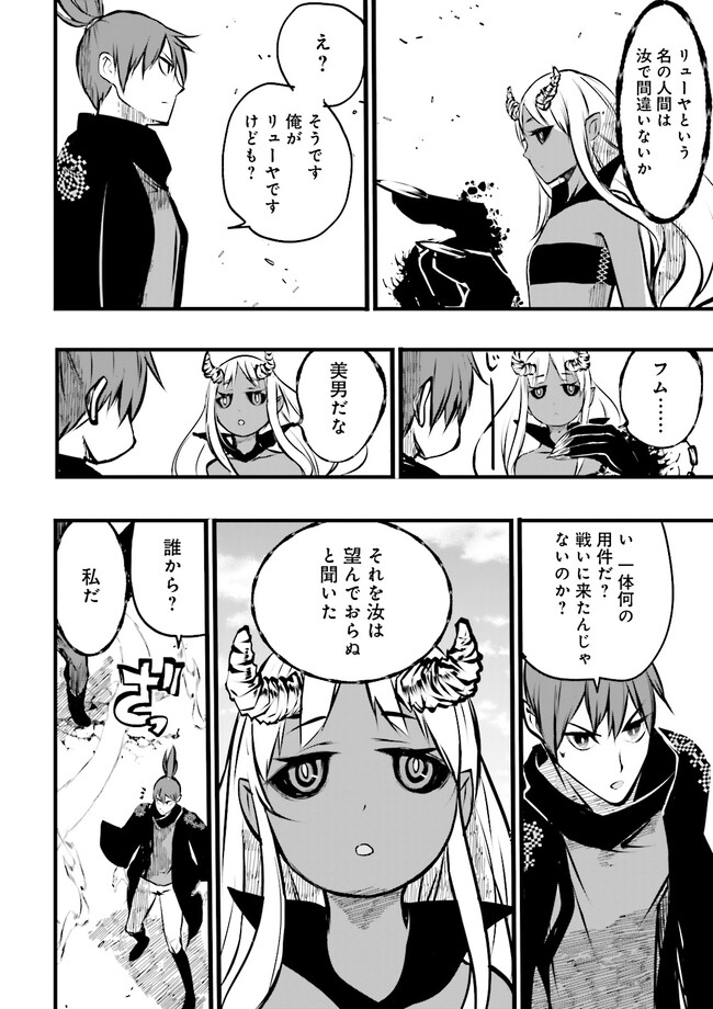 Skill Ga Nakereba Level wo Ageru ~99 Ga Kansuto No Sekai De Level 800 Man Kara Sutato~ Chap 31.3 - Next Chap 32.3