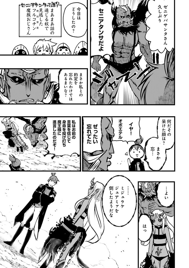 Skill Ga Nakereba Level wo Ageru ~99 Ga Kansuto No Sekai De Level 800 Man Kara Sutato~ Chap 31.3 - Next Chap 32.3
