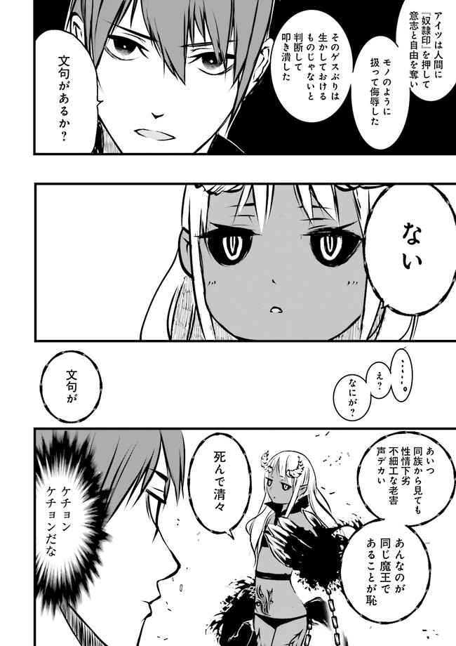 Skill Ga Nakereba Level wo Ageru ~99 Ga Kansuto No Sekai De Level 800 Man Kara Sutato~ Chap 31.3 - Next Chap 32.3