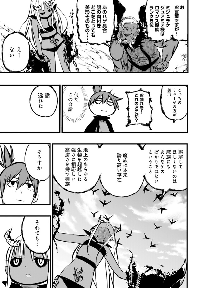 Skill Ga Nakereba Level wo Ageru ~99 Ga Kansuto No Sekai De Level 800 Man Kara Sutato~ Chap 31.3 - Next Chap 32.3