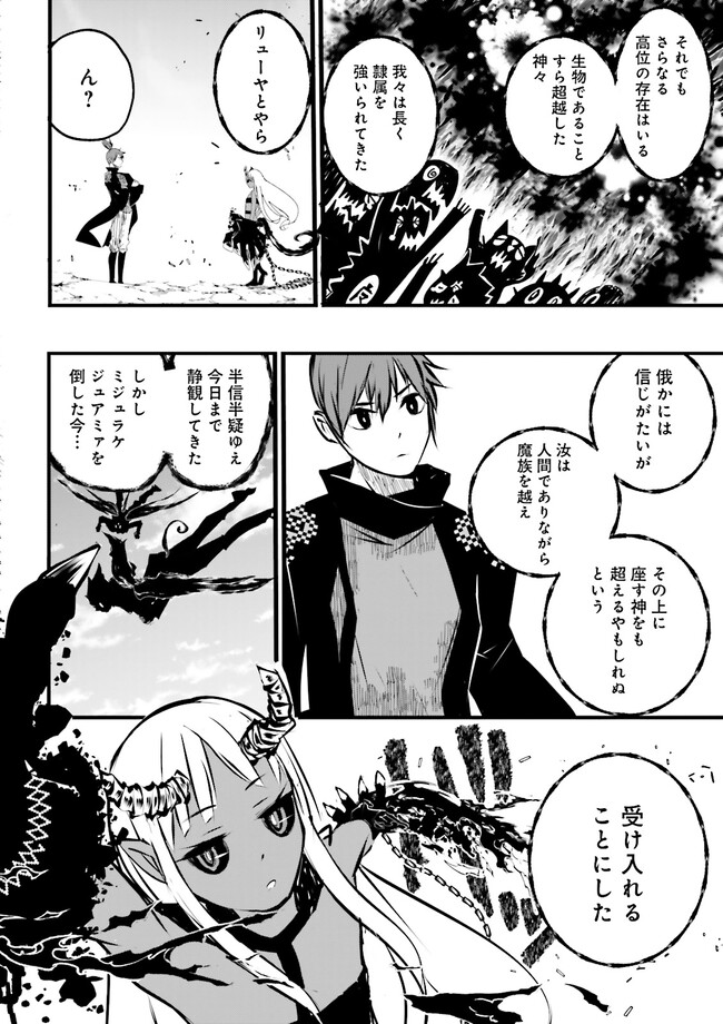Skill Ga Nakereba Level wo Ageru ~99 Ga Kansuto No Sekai De Level 800 Man Kara Sutato~ Chap 31.3 - Next Chap 32.3