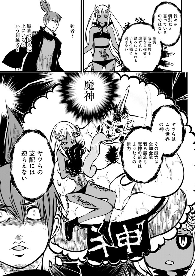 Skill Ga Nakereba Level wo Ageru ~99 Ga Kansuto No Sekai De Level 800 Man Kara Sutato~ Chap 31.4 - Next Chap 32.4