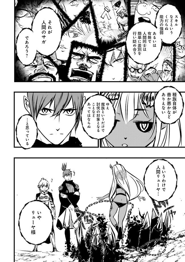Skill Ga Nakereba Level wo Ageru ~99 Ga Kansuto No Sekai De Level 800 Man Kara Sutato~ Chap 31.4 - Next Chap 32.4