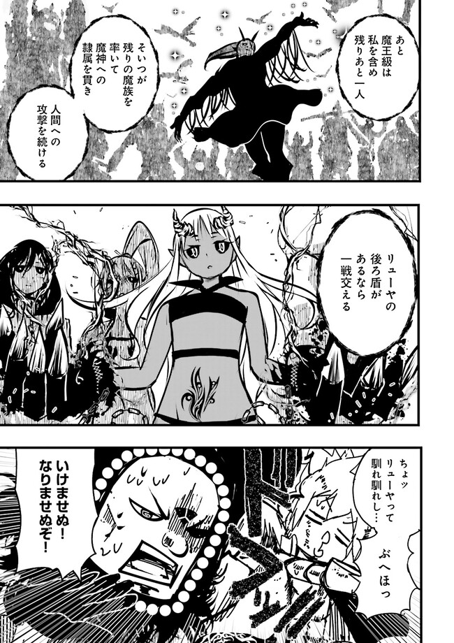 Skill Ga Nakereba Level wo Ageru ~99 Ga Kansuto No Sekai De Level 800 Man Kara Sutato~ Chap 31.4 - Next Chap 32.4