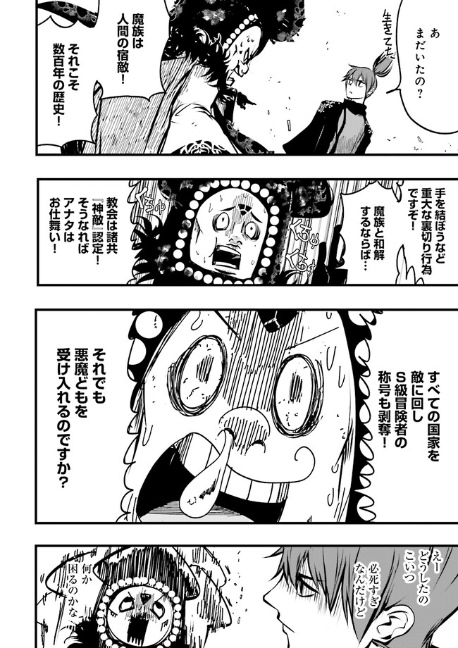 Skill Ga Nakereba Level wo Ageru ~99 Ga Kansuto No Sekai De Level 800 Man Kara Sutato~ Chap 31.4 - Next Chap 32.4