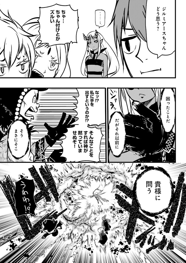 Skill Ga Nakereba Level wo Ageru ~99 Ga Kansuto No Sekai De Level 800 Man Kara Sutato~ Chap 31.4 - Next Chap 32.4