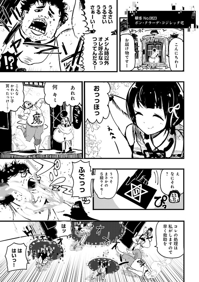 Skill Ga Nakereba Level wo Ageru ~99 Ga Kansuto No Sekai De Level 800 Man Kara Sutato~ Chap 32.3 - Next Chap 33.3