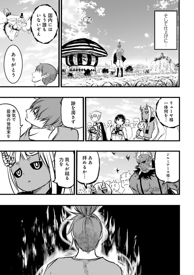Skill Ga Nakereba Level wo Ageru ~99 Ga Kansuto No Sekai De Level 800 Man Kara Sutato~ Chap 32.3 - Next Chap 33.3