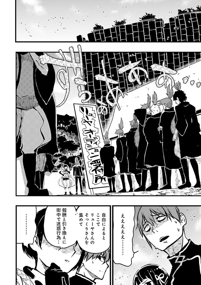 Skill Ga Nakereba Level wo Ageru ~99 Ga Kansuto No Sekai De Level 800 Man Kara Sutato~ Chap 33.3 - Next Chap 34.3