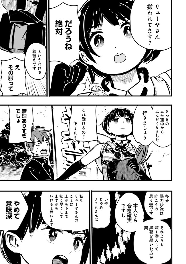 Skill Ga Nakereba Level wo Ageru ~99 Ga Kansuto No Sekai De Level 800 Man Kara Sutato~ Chap 33.3 - Next Chap 34.3