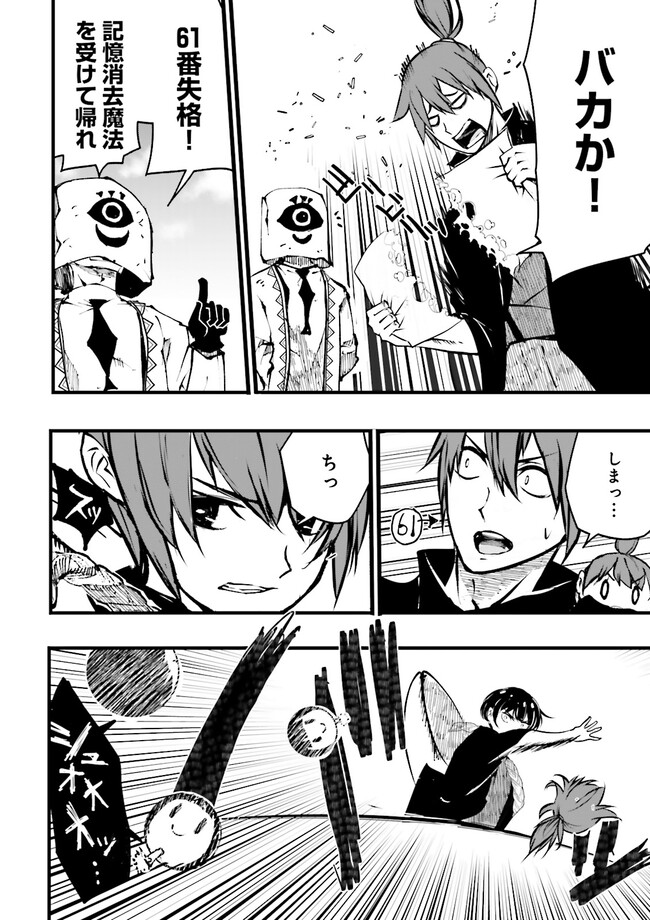 Skill Ga Nakereba Level wo Ageru ~99 Ga Kansuto No Sekai De Level 800 Man Kara Sutato~ Chap 33.3 - Next Chap 34.3