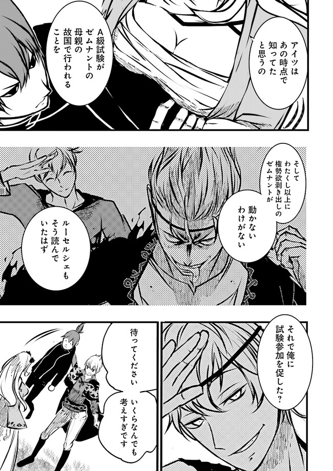 Skill Ga Nakereba Level wo Ageru ~99 Ga Kansuto No Sekai De Level 800 Man Kara Sutato~ Chap 34.1 - Next Chap 35.1