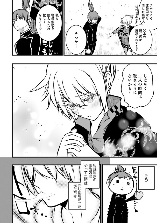 Skill Ga Nakereba Level wo Ageru ~99 Ga Kansuto No Sekai De Level 800 Man Kara Sutato~ Chap 34.1 - Next Chap 35.1