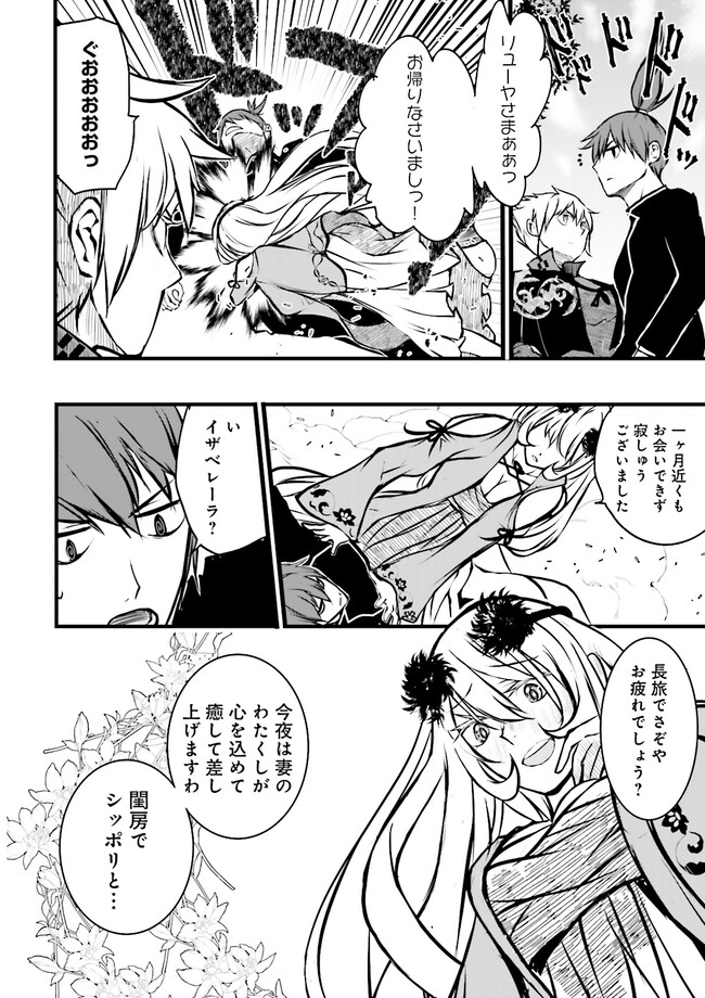 Skill Ga Nakereba Level wo Ageru ~99 Ga Kansuto No Sekai De Level 800 Man Kara Sutato~ Chap 34.1 - Next Chap 35.1
