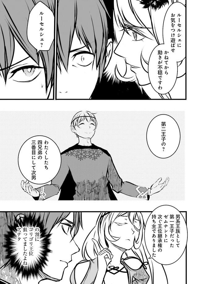 Skill Ga Nakereba Level wo Ageru ~99 Ga Kansuto No Sekai De Level 800 Man Kara Sutato~ Chap 34.1 - Next Chap 35.1