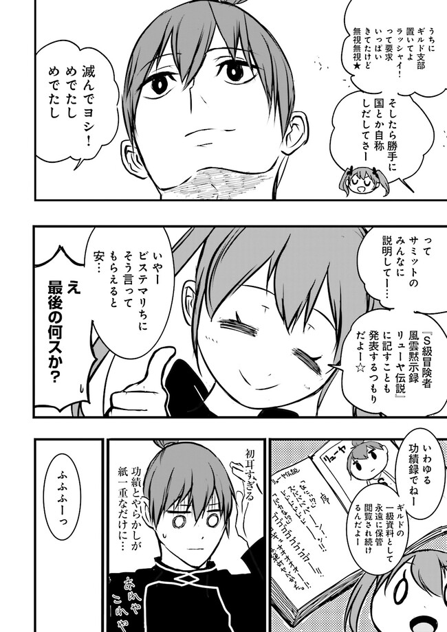 Skill Ga Nakereba Level wo Ageru ~99 Ga Kansuto No Sekai De Level 800 Man Kara Sutato~ Chap 34.2 - Next Chap 35.2
