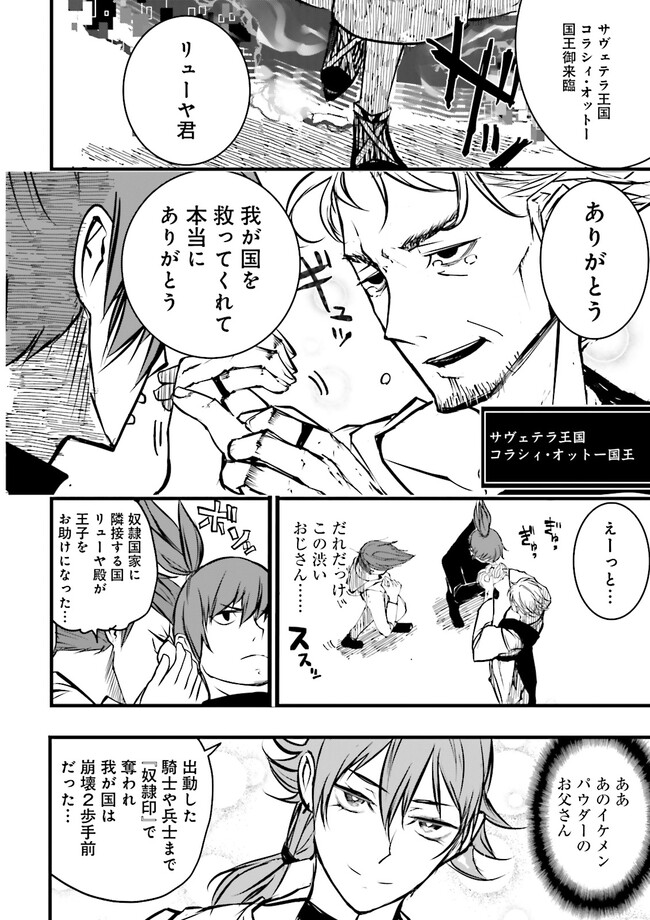 Skill Ga Nakereba Level wo Ageru ~99 Ga Kansuto No Sekai De Level 800 Man Kara Sutato~ Chap 34.2 - Next Chap 35.2