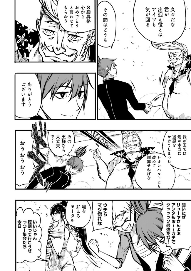 Skill Ga Nakereba Level wo Ageru ~99 Ga Kansuto No Sekai De Level 800 Man Kara Sutato~ Chap 34.2 - Next Chap 35.2